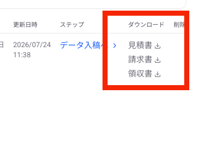 注文一覧の書類ダウンロード欄