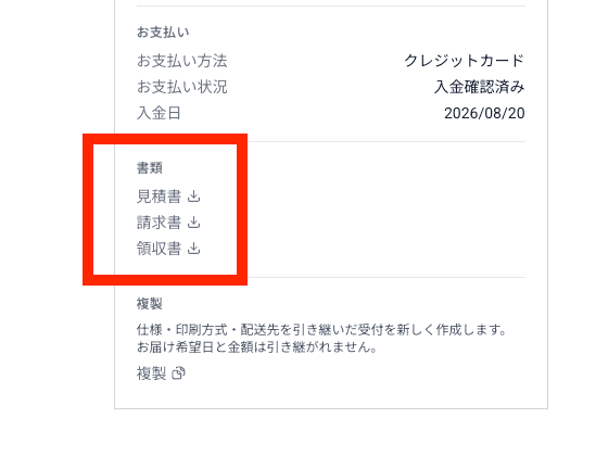 受付の詳細に表示される書類欄