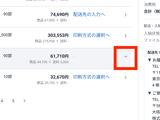 受付一覧の詳細列にある矢印