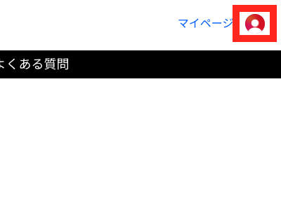 画面右上のプロフィールアイコン